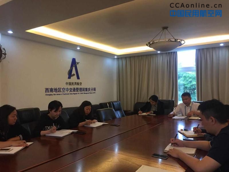 民航重庆空管分局服务中心组织召开搬迁工作会