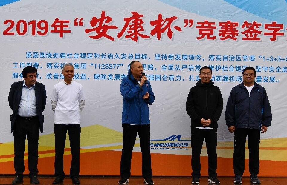 新疆机场集团举办第十届“安康杯”职工运动会