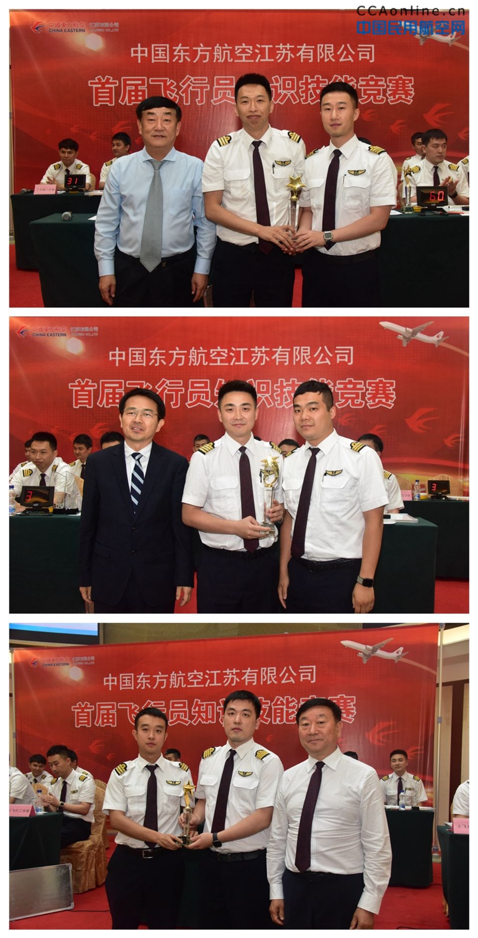 东航江苏公司举办首届飞行员知识技能竞赛