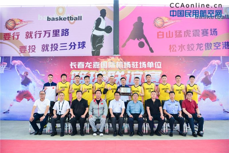 吉林机场集团勇夺驻场单位“和谐杯”篮球联谊赛冠军