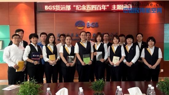 首都机场地服公司举办团日主题活动