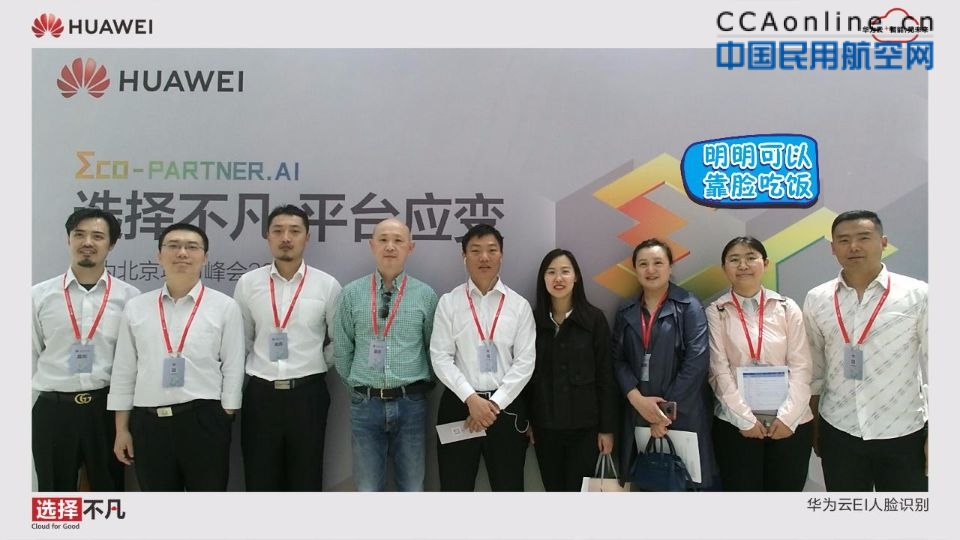 首都机场地服公司参加华为北京城市科技峰会