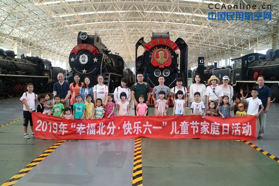 北京分公司开展“幸福北分·快乐六一”儿童节家庭日活动