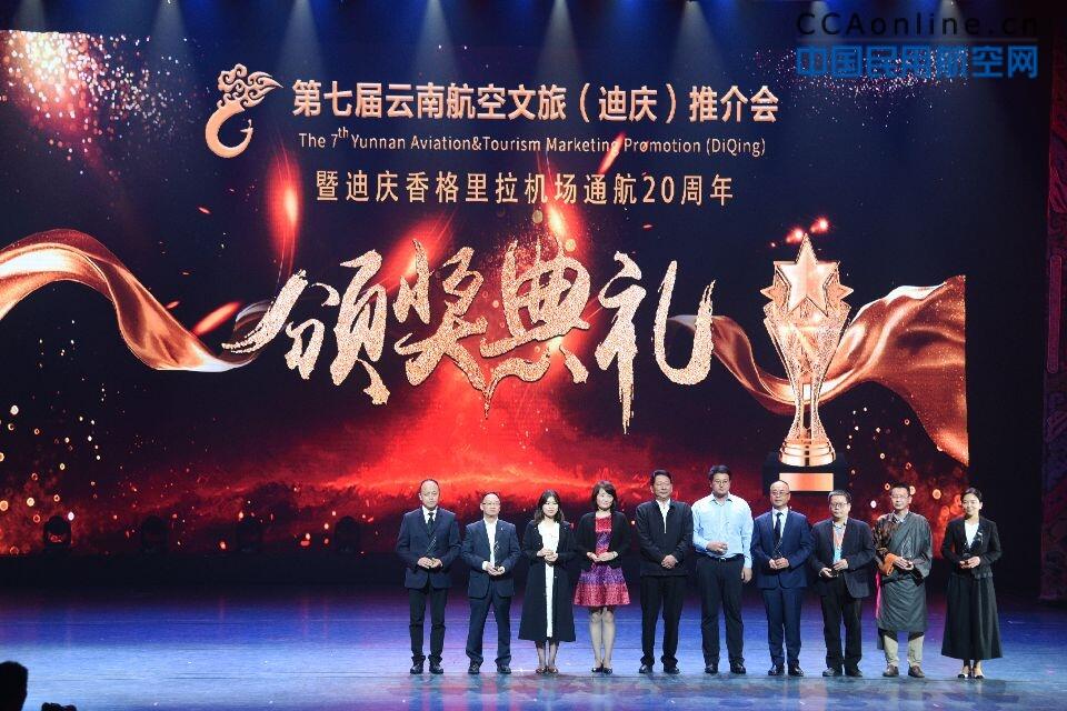 祥鹏航空荣获第七届云南航空文旅推介会“最佳市场营销奖”