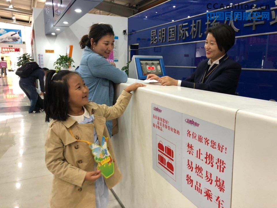 云南空港快线推出“关爱儿童、快乐出行”为主题活动