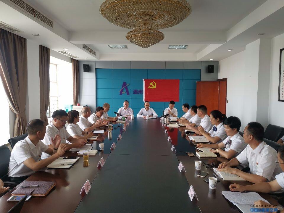 华东空管局主题教育巡回指导组来温指导工作