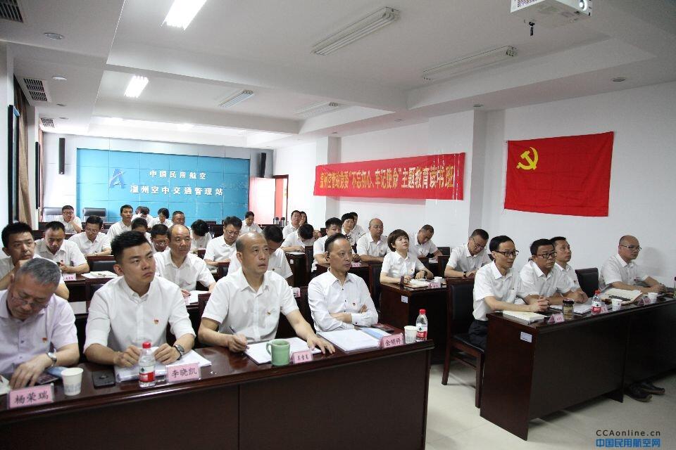 华东空管局主题教育巡回指导组来温指导工作