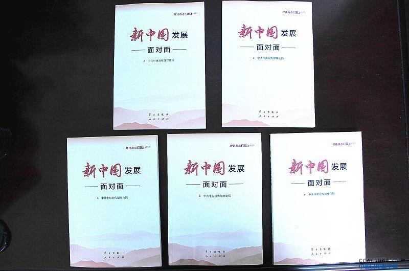 大连空管站开展《新中国发展面对面》学习阅读活动