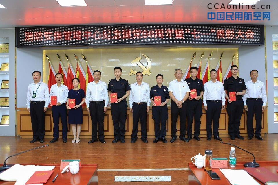 白云机场消防安保管理中心召开纪念建党98周年暨七一表彰大会，为你身边的先进打call!