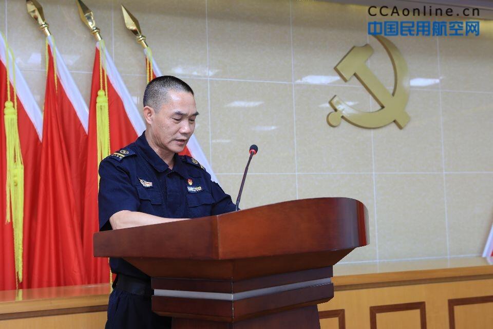 白云机场消防安保管理中心召开纪念建党98周年暨七一表彰大会，为你身边的先进打call!