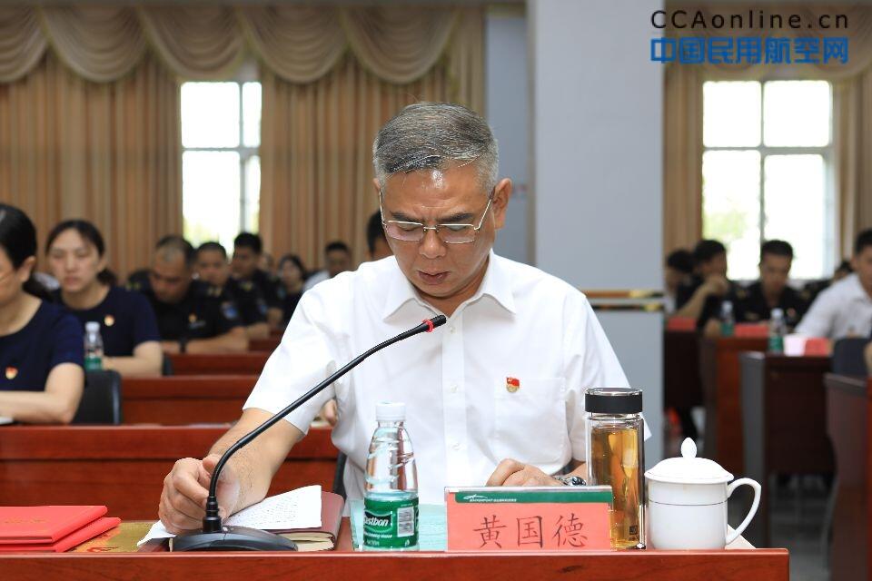 白云机场消防安保管理中心召开纪念建党98周年暨七一表彰大会，为你身边的先进打call!