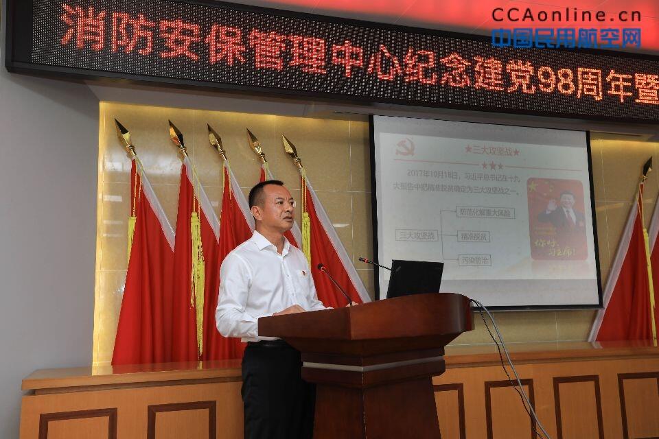 白云机场消防安保管理中心召开纪念建党98周年暨七一表彰大会，为你身边的先进打call!