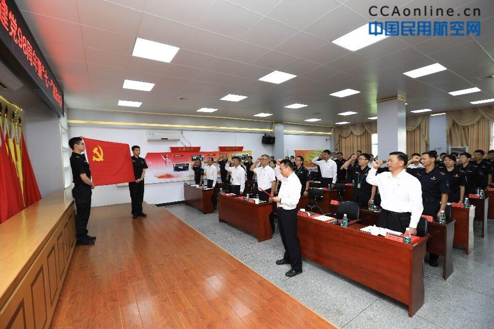 白云机场消防安保管理中心召开纪念建党98周年暨七一表彰大会，为你身边的先进打call!