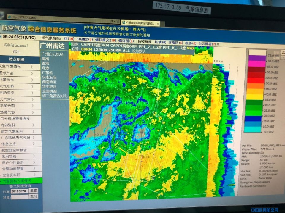 记6月24日中南空管局气象中心观测情报室强降水保障工作