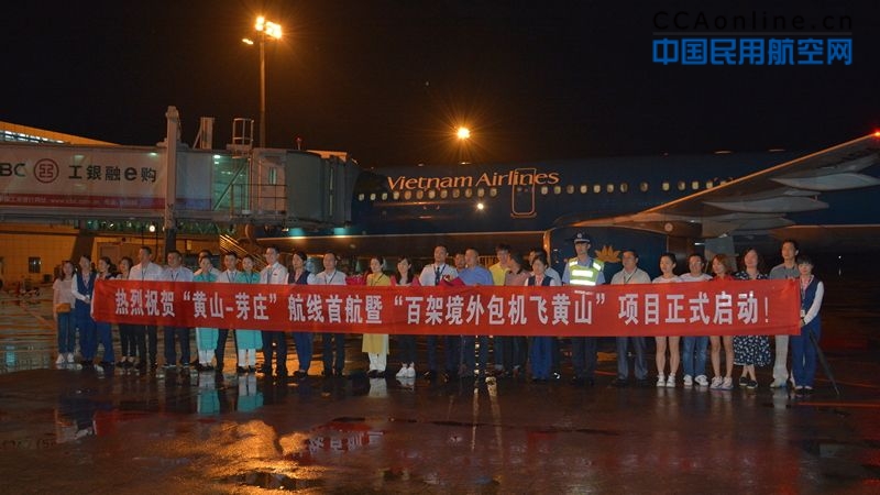 “芽庄-黄山”航线7月13日首航,“百架境外包机飞黄山”项目正式启动