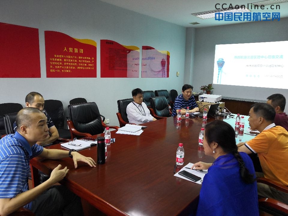 民航海南空管分局三亚区管中心与广州管制中心开展业务交流