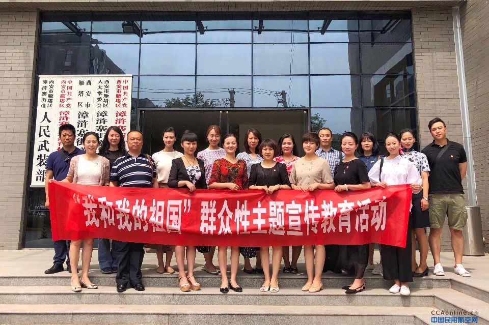 观城乡新貌,看身边变化:东航西北客舱部开展“我和我的祖国”主题党日