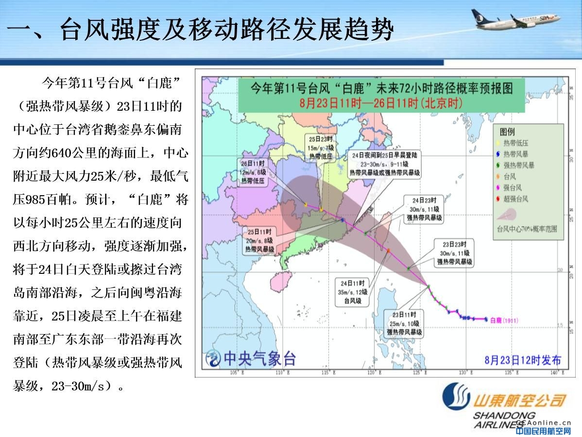 提前研判，气象及时预警，白鹿山航运控气象PK台风“白鹿”