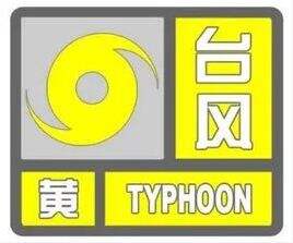 台风过后,道一句:“你们辛苦了!”
