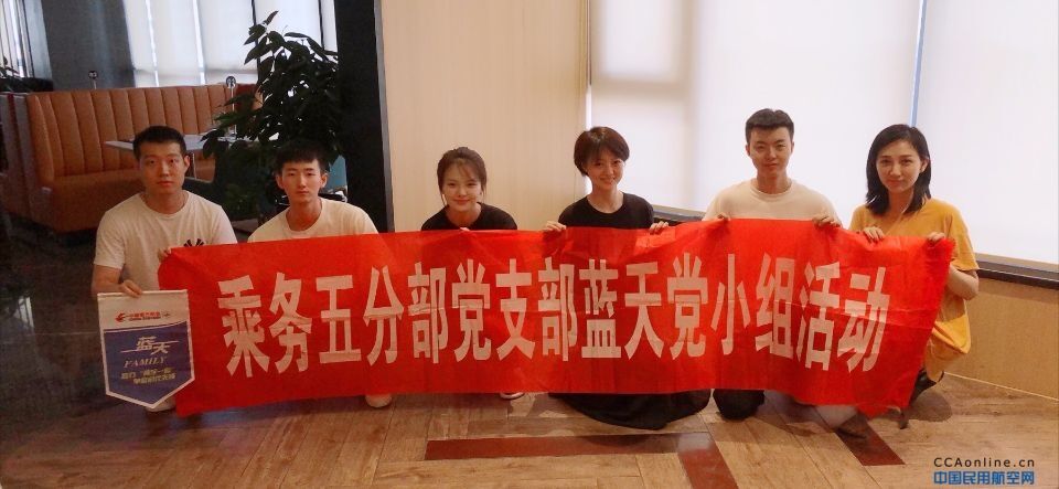 东航西北“蓝天党小组”杭州站:不忘初心、牢记使命
