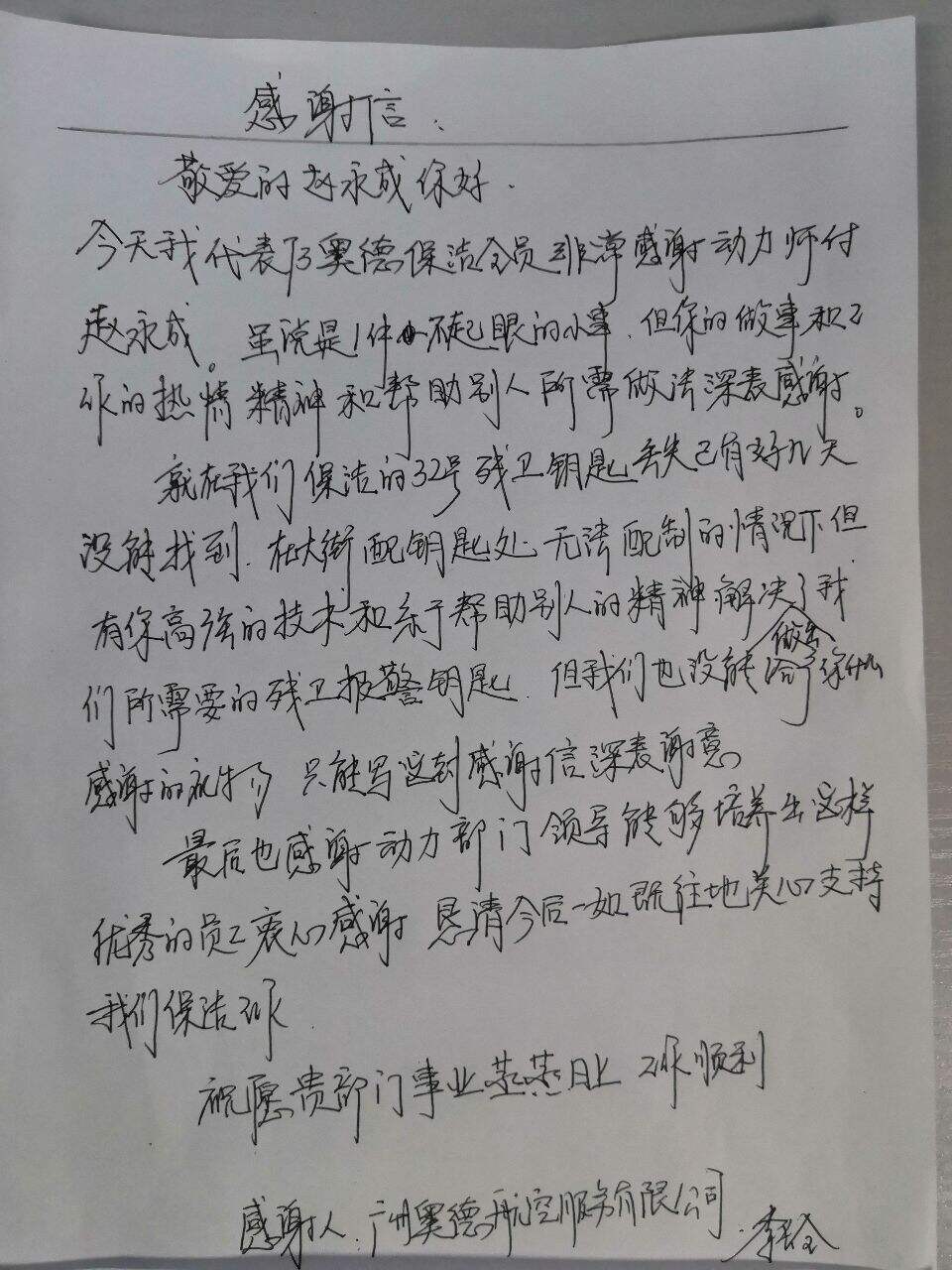 一封平凡的感谢信