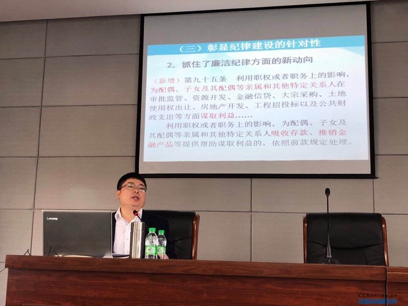 大庆机场公司党委组织宣教《中国共产党纪律处分条例》