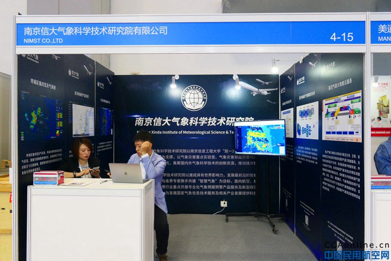 南京信大气象科学技术研究院有限公司