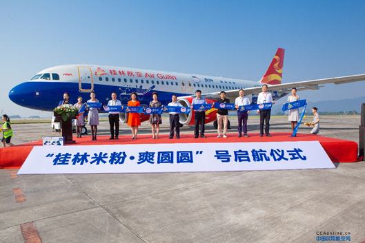 桂林航空新增第四架彩绘飞机，助推桂林传统特色饮食文化发展
