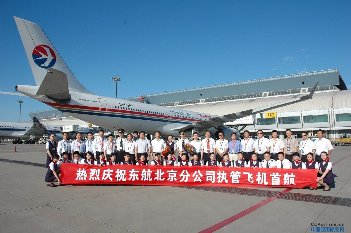 十年艰苦磨砺，“京鹰”铸就辉煌--写在东航北京分公司安全飞行十周年