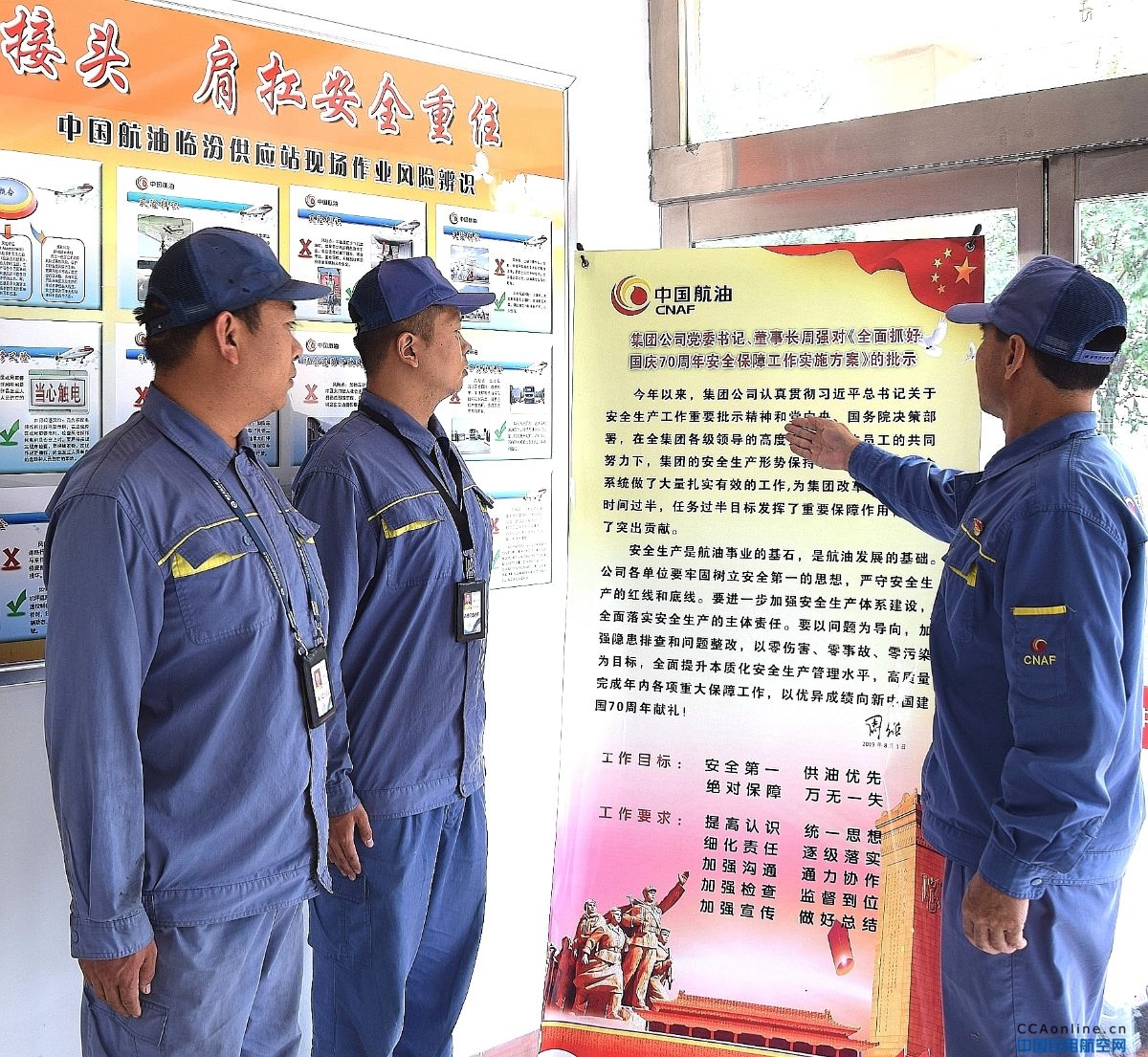 中国航油山西分公司开展迎70周年大庆安全生产专项检查
