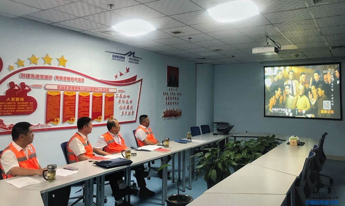 乌鲁木齐国际机场航站区管理部党委组织召开党史、新中国史学习交流会