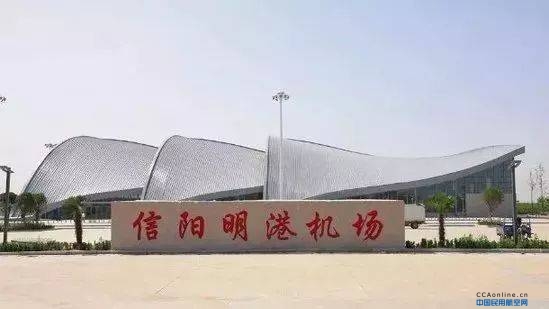 信阳明港机场新开9条航线 通航达21座城市
