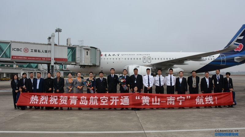 黄山机场新增两条航线同日开通