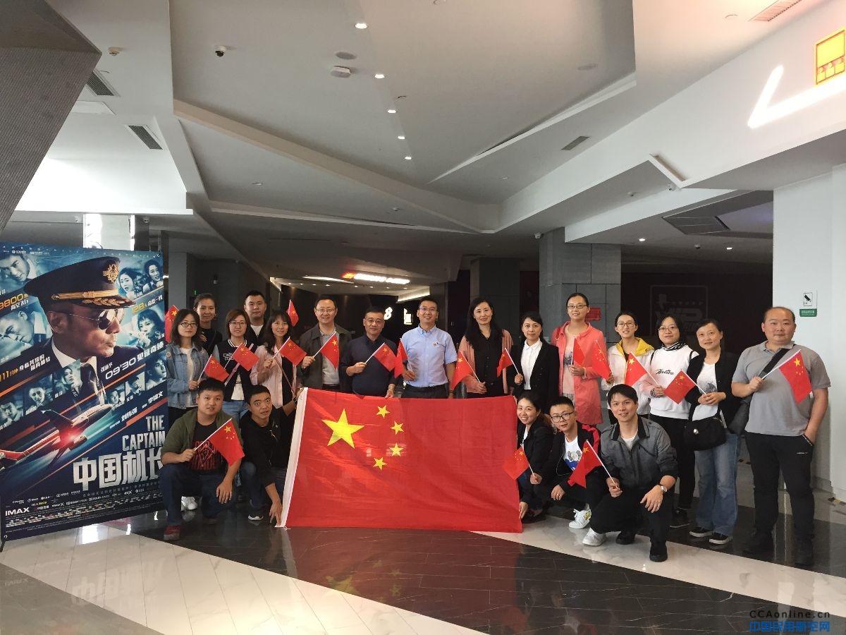平凡岗位 英雄机组
——贵州空管分局技术保障部党总支组织观看电影《中国机长》