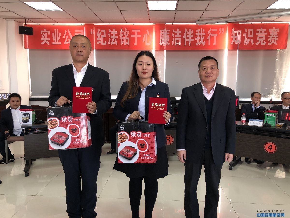 民航实业公司纪委组织“纪法铭于心 廉洁伴我行”知识竞赛