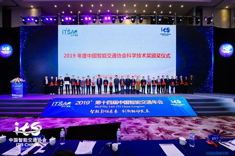 青岛空管站荣获2019年度中国 智能交通协会科技奖