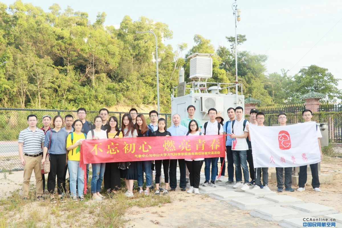 不忘初心，燃亮青春――中南空管局气象中心预报、观测团支部与中山大学大气科学学院团支部开展交流活动