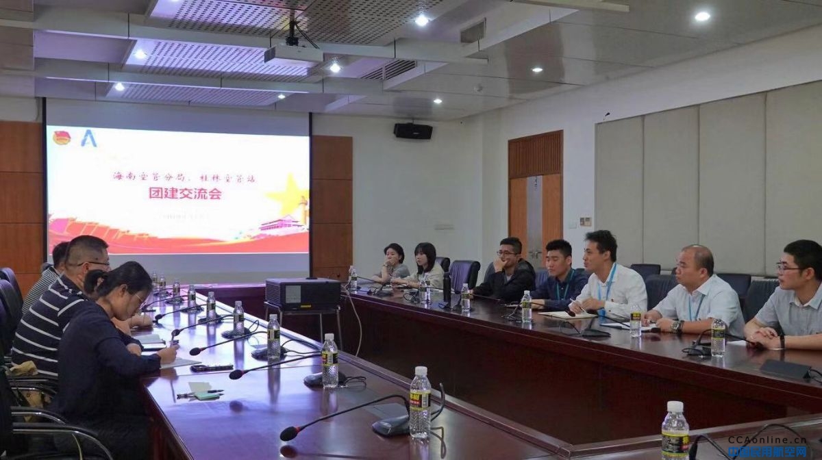 海南空管分局团委和桂林空管站团委开展团建工作交流