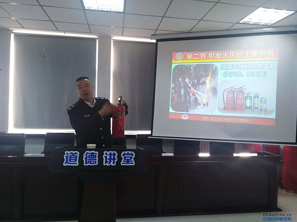 民航实业公司组织消防安全培训