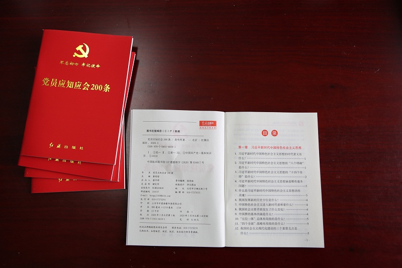 大连空管站开展《党员应知应会200条》学习活动