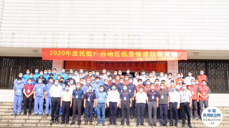 桂林航空荣获2020年度广西地区机务维修技能竞赛团体二等奖