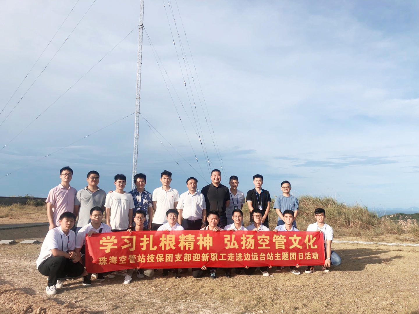 “学习扎根精神 弘扬空管文化”——珠海空管站赴边远台站开展迎新主题团日活动