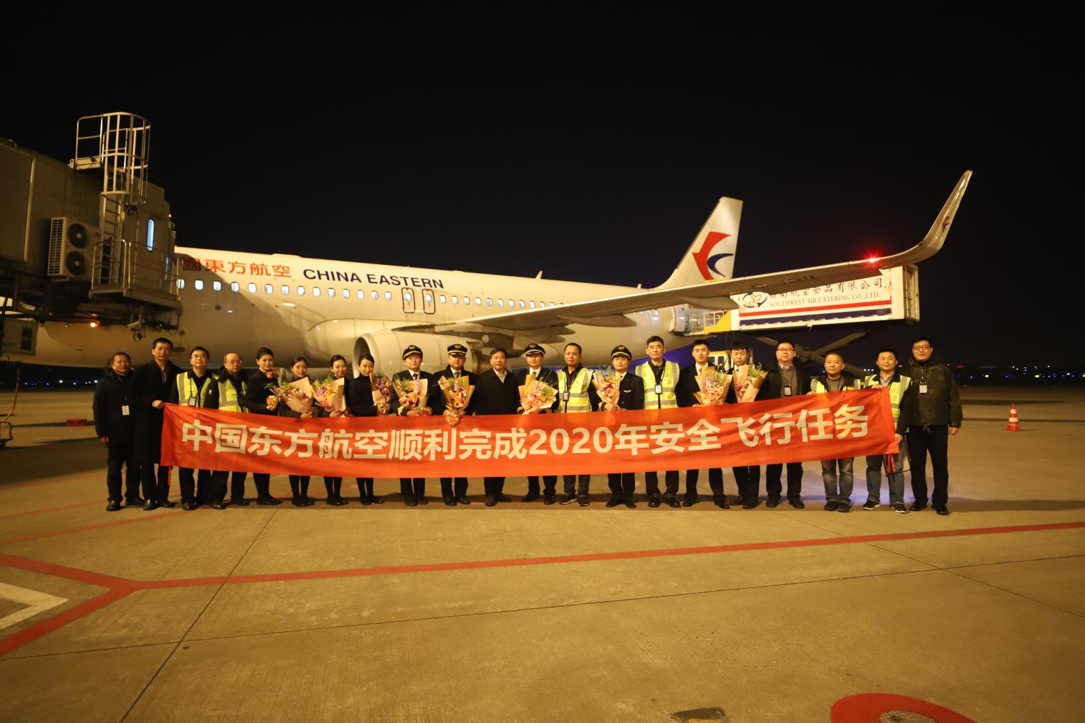 东航四川分公司圆满完成2020年安全飞行任务