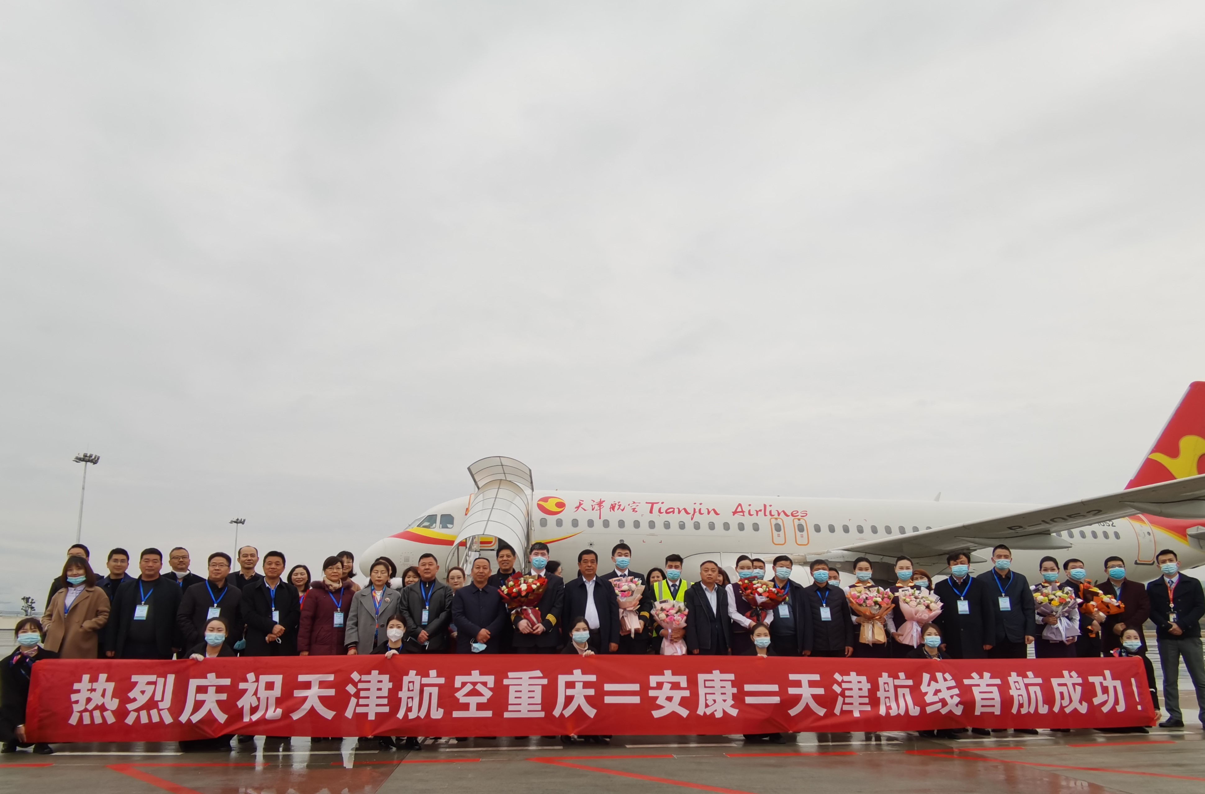 安康机场再添新航线  "重庆-安康-天津”航线成功首航