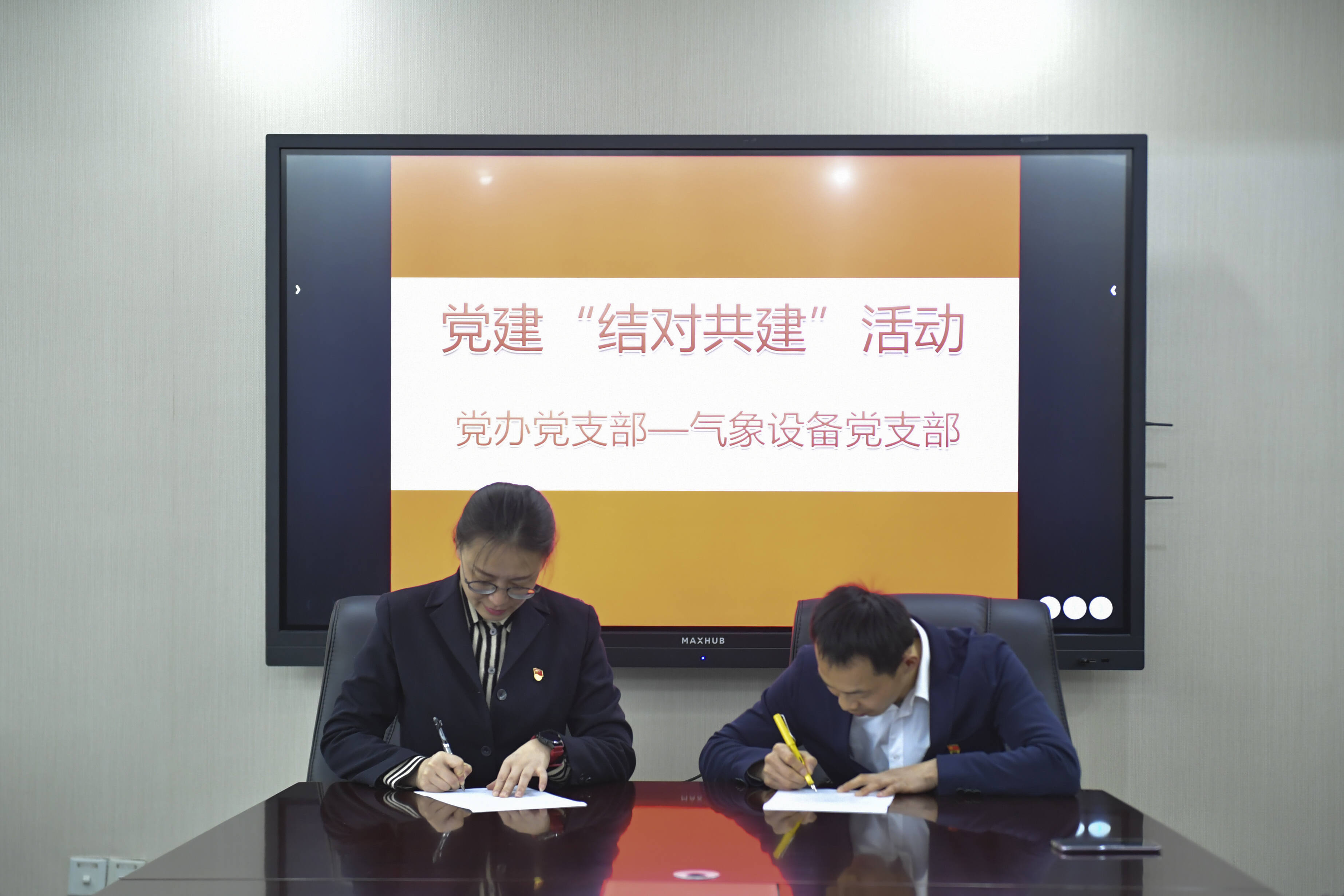 结对共建聚合力 党建融合促发展——贵州空管分局党办党支部与气象设备党支部联合开展“结对共建”活动