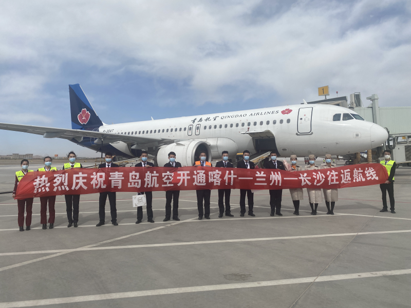 青岛航空开通喀什-兰州-长沙往返航线