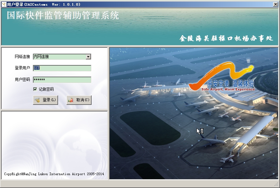 南京机场“航空物流信息平台”，助力江苏航空货运高质量发展