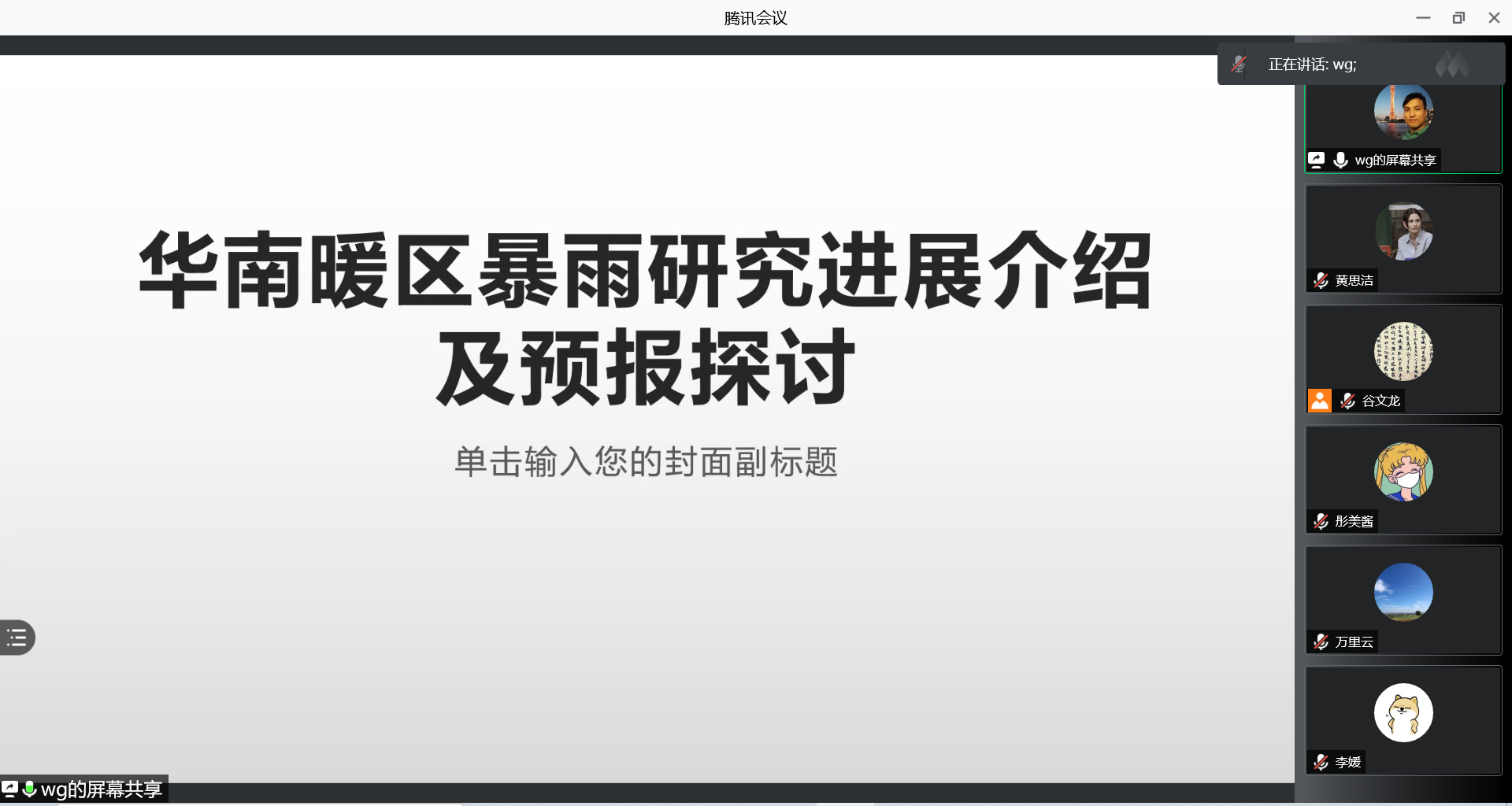 中南空管局气象中心开展汛期预报业务培训