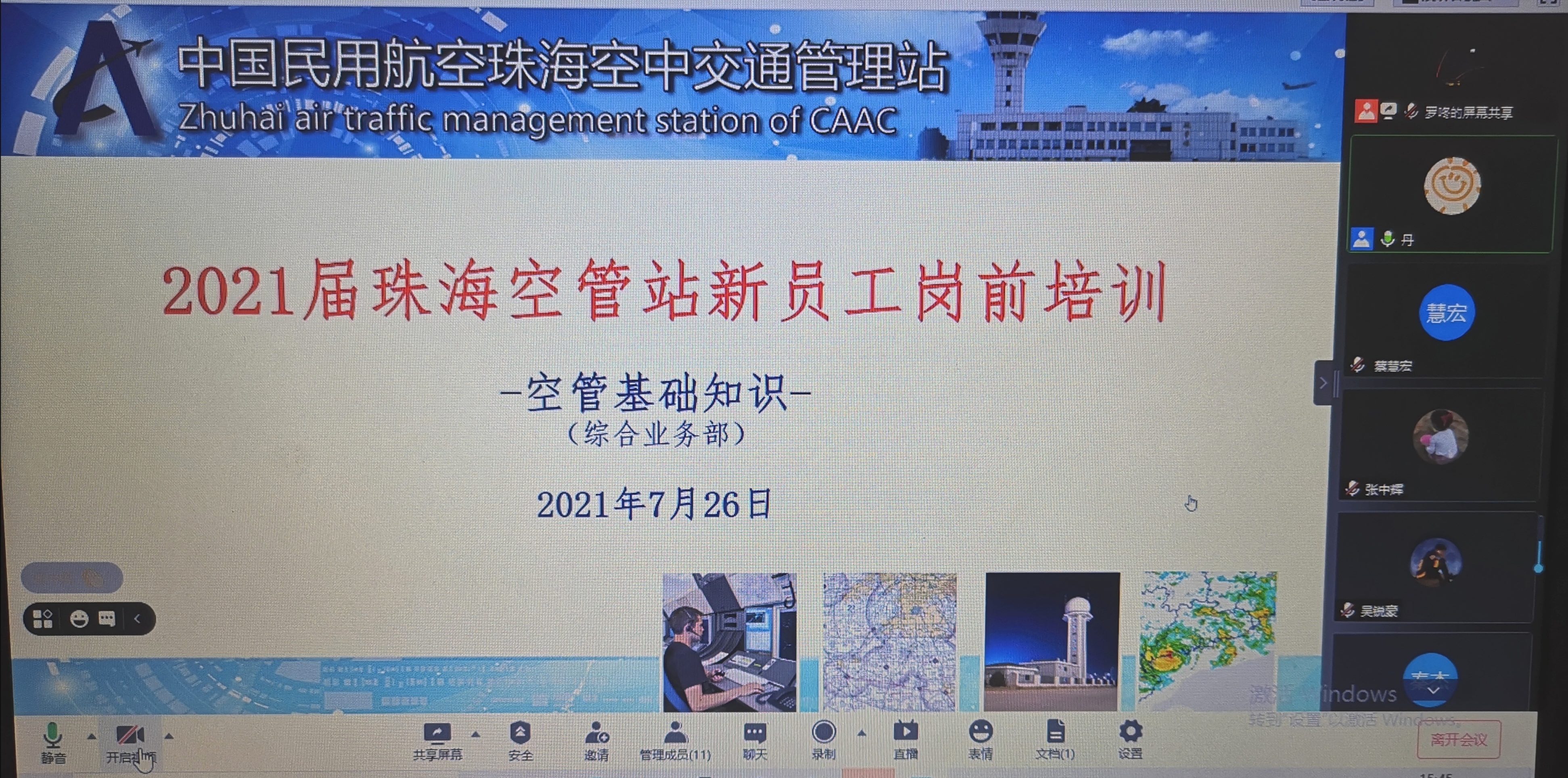 培训不断档、学习不断线——珠海空管站2021年新员工岗前培训顺利结业