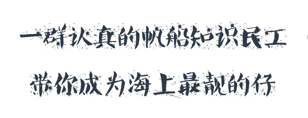 7分钟纯干货比99.9%的人更了解帆船
